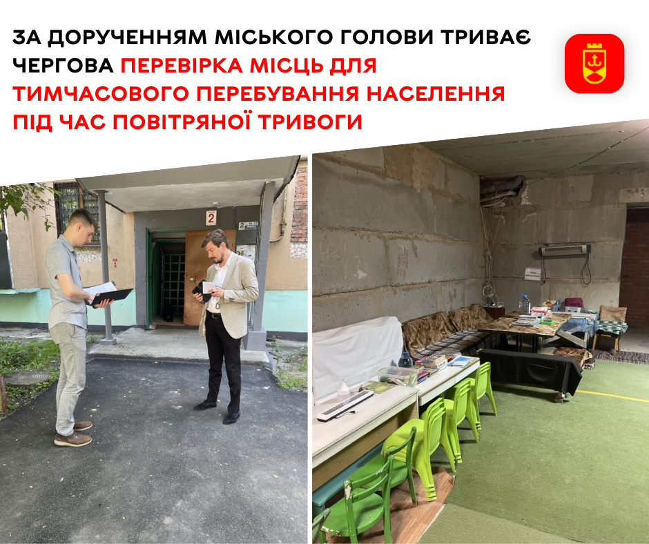 За дорученням міського голови триває чергова перевірка місць для тимчасового перебування населення під час повітряної тривоги